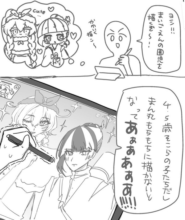 まいごえん雑多ログ②