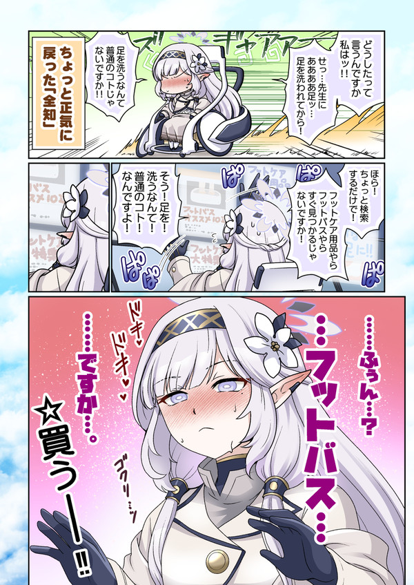 ヒマリのメモリアルロビーを獲得した人が描いた漫画３