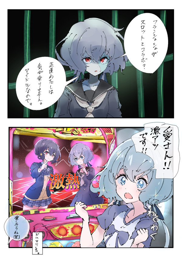 ゾンビランドサガがスロットになるらしい漫画