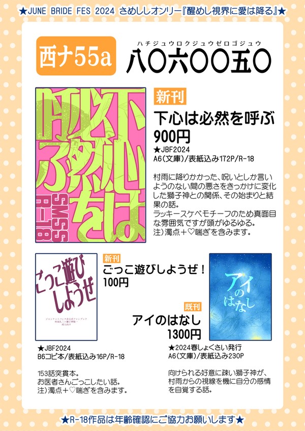 【6/30 JBF 通販お知らせ】おしながき