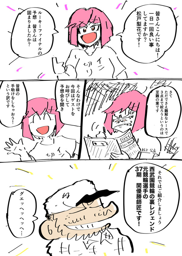 【的中】リンカイ！最終話ルーキーファイナル予想漫画