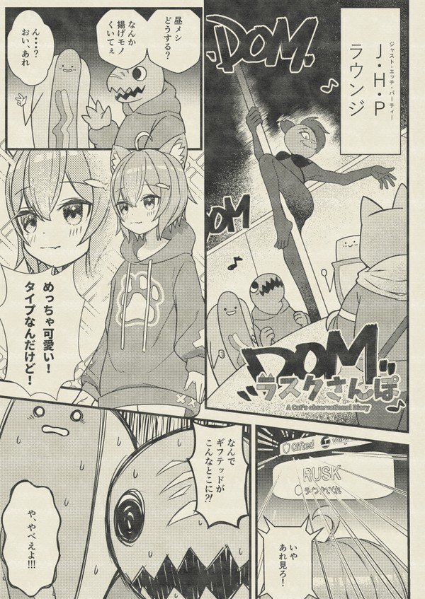 ラスクさんぽ #7