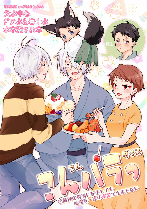 7/15 CC福岡60【鬼奇怪会 ふくおか】新刊サンプル