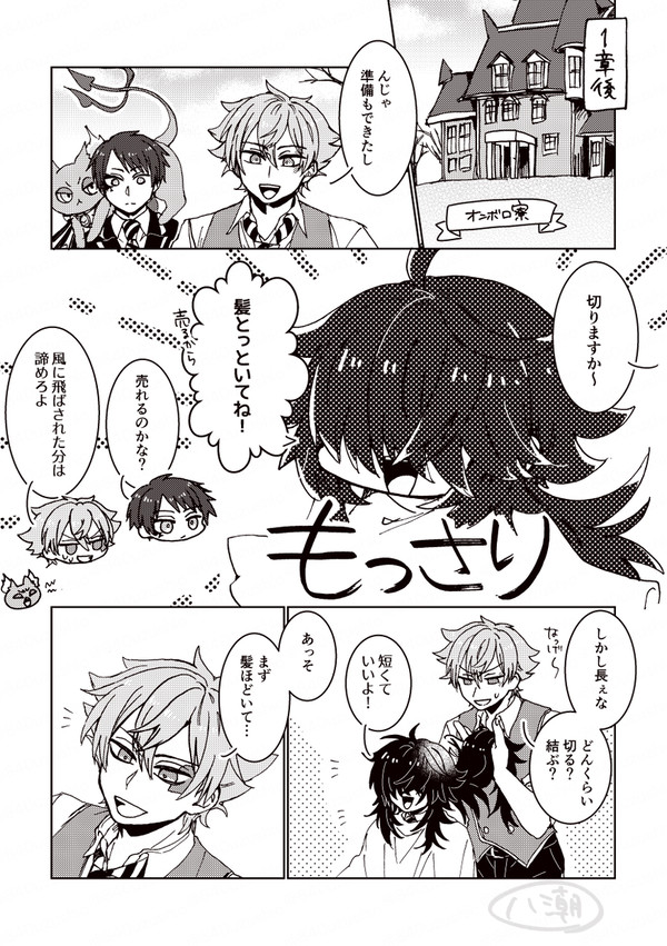 【監督生♀】はじめて髪を切ってもらう回