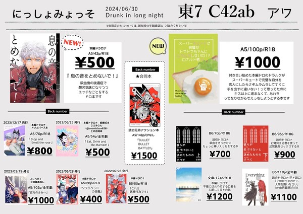 【6/30 JBF】お品書き+文字組み【ドラロナ】