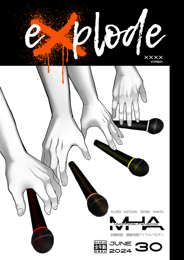 【6/30となりのニトロJB2024】合同誌新刊『eXplode