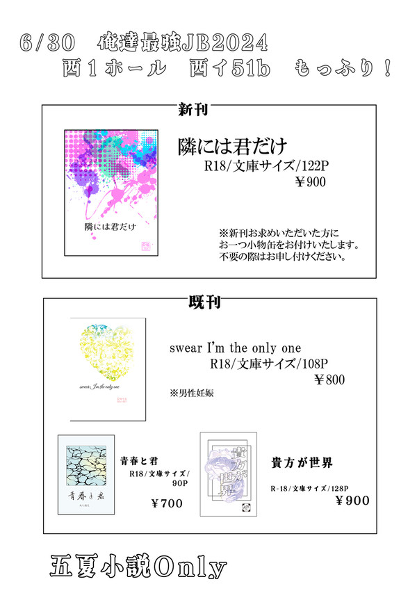 6/30　俺達最強JB2024　お品書き