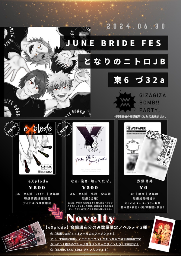 【6/30となりのニトロJB2024】お品書き