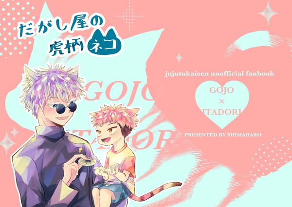 五悠新刊サンプル