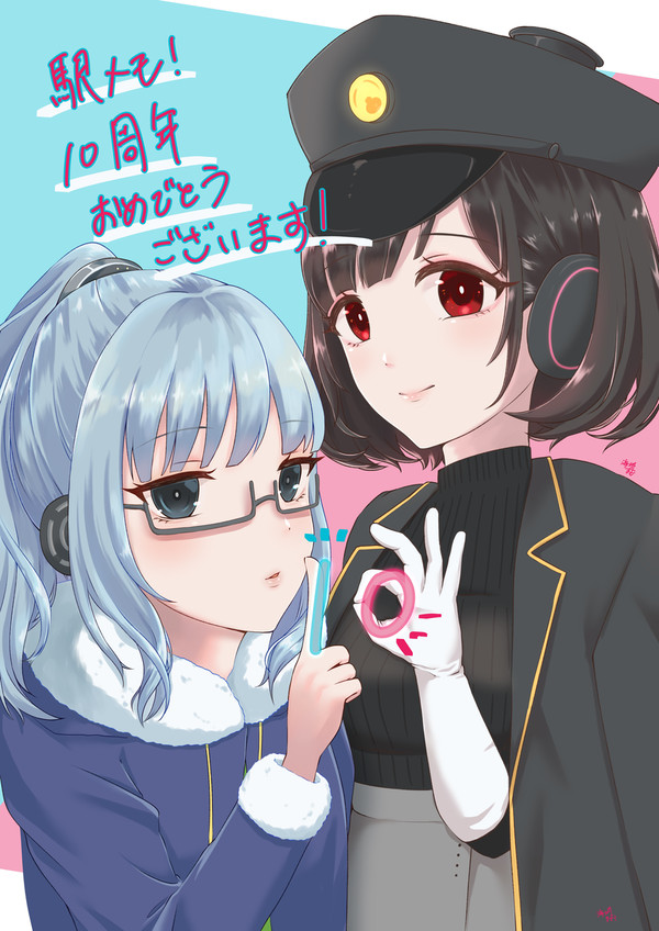 祝