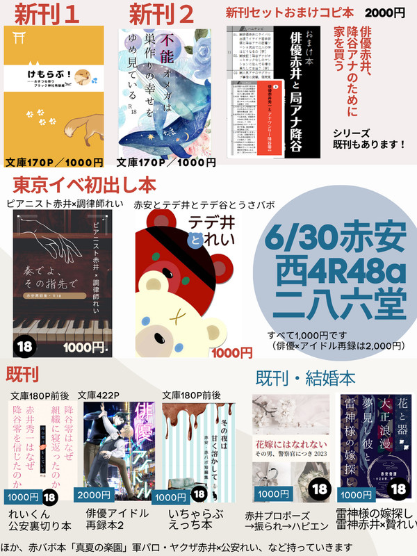 6/30赤安お品書き