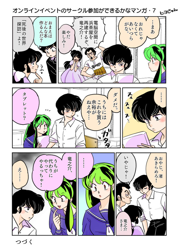 オンラインイベントのサークル参加ができるかなマンガ・7