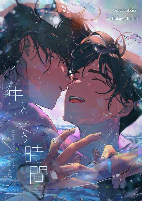 [6/30-JBF2024] 新刊 「1年という時間」サンプル
