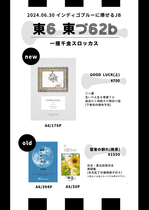 【JBF2024】お品書き【インディゴブルーに爆ぜる】