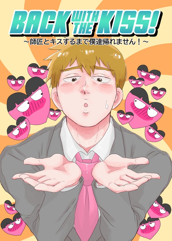 【MOB0%】新刊サンプル【モブ霊】