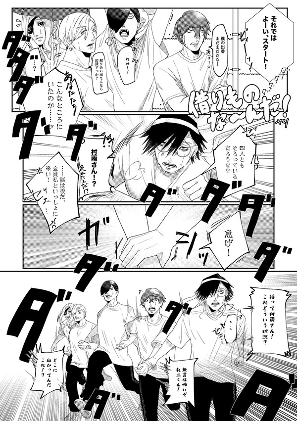 借り物な〜んだ!