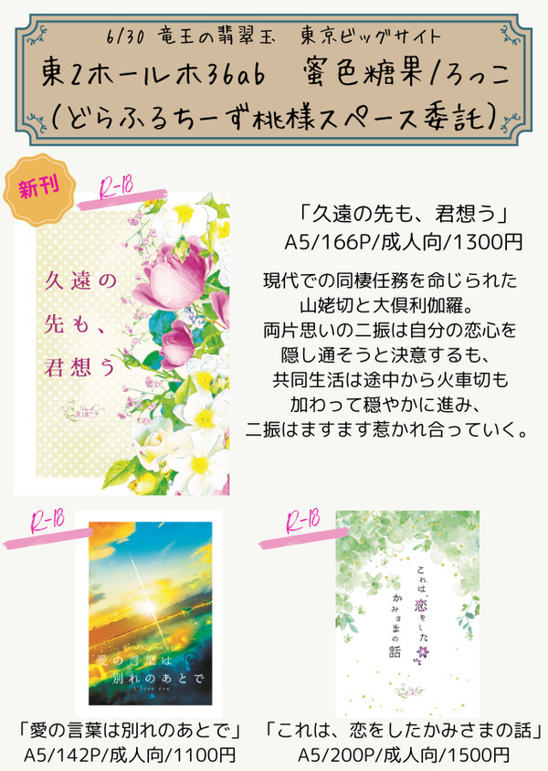 JBF2024 竜王の翡翠玉　お品書き
