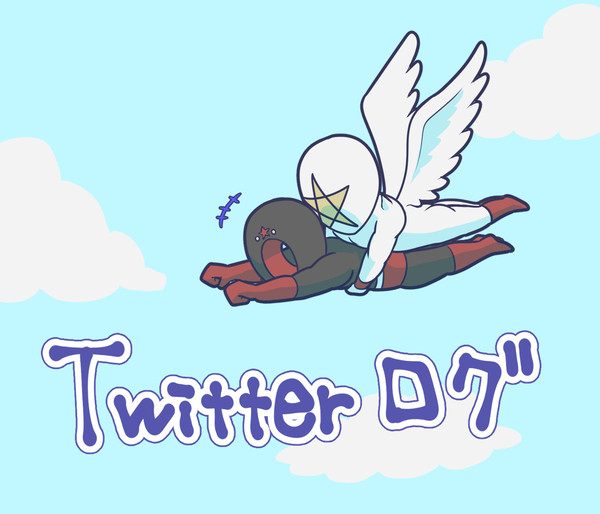 ツイッターログ1