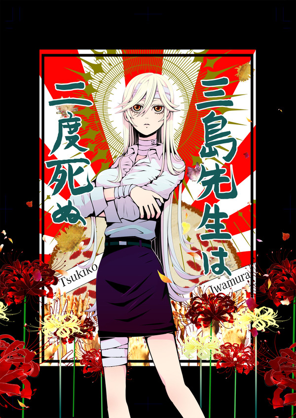 先生と私　其の一