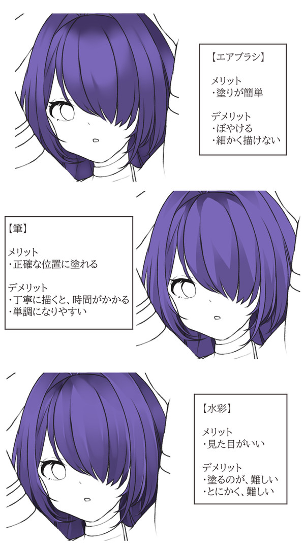 髪の塗り方