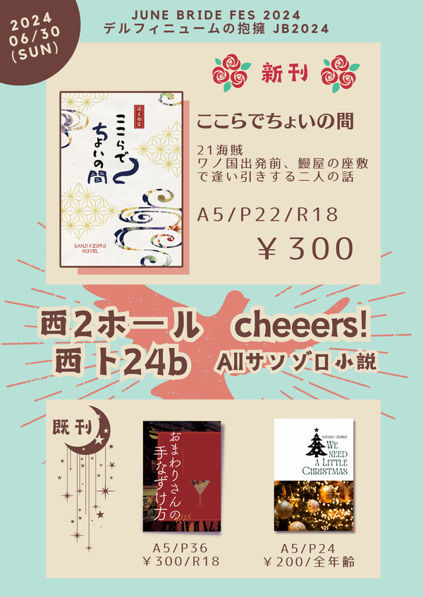 【6/30デルハグ】お品書き【お知らせ】