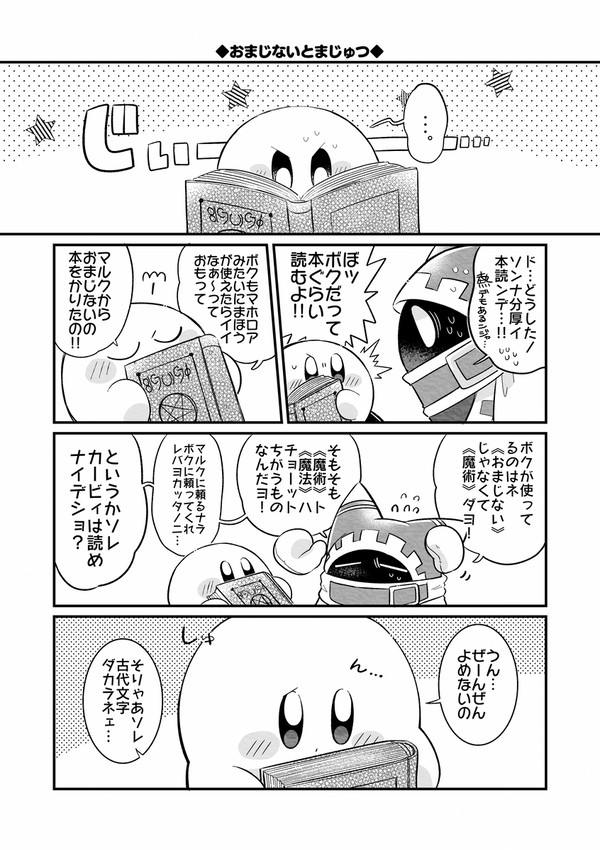 たまごとたやの漫画つめ②