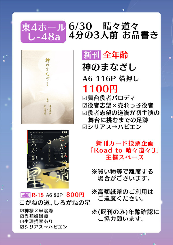 【6/30 晴々道々】4分の3人前 お品書き