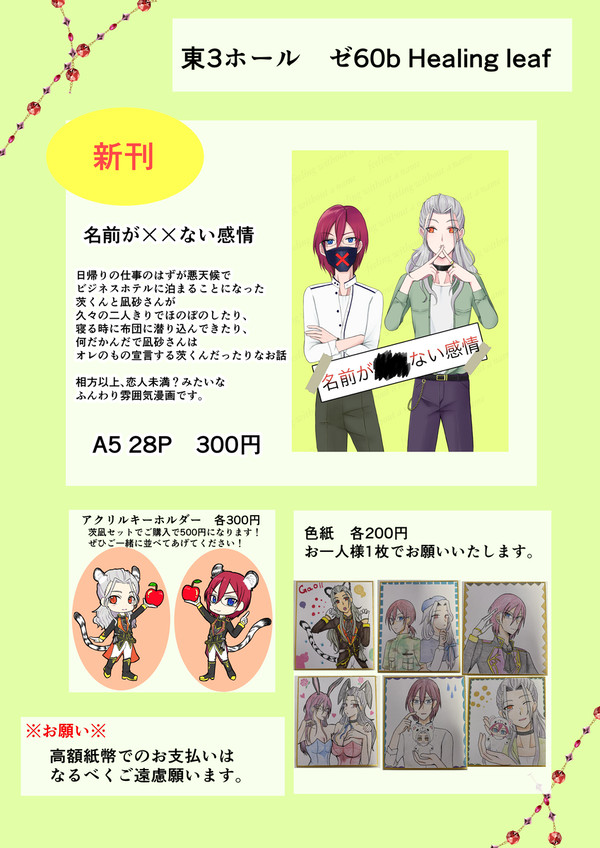 【通販開始中】6/30 JUNE BRIDE FES お品書き