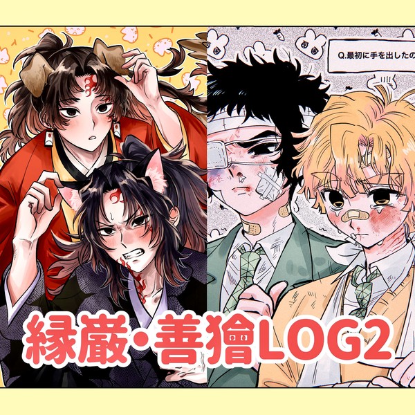 鬼滅LOG5