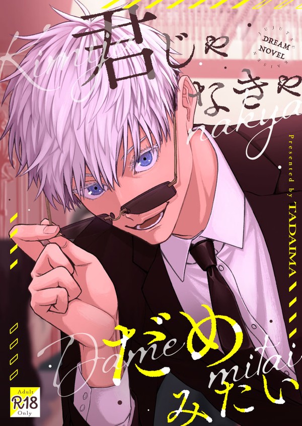 【サンプル】君じゃなきゃだめみたい【夢小説】
