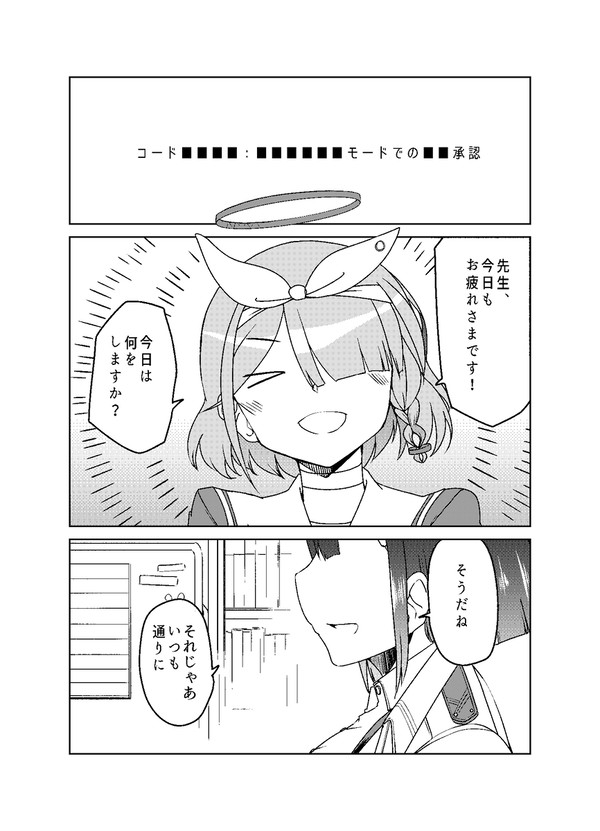 ブルアカ漫画　先生の話