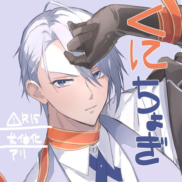 くにちょぎ ログ02