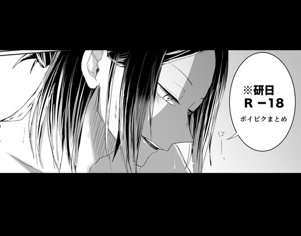 研日まとめ※Rー18