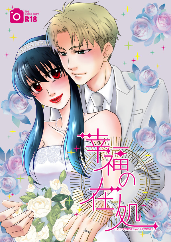 【code:1122 JB2024】幸せの在処【ロイヨルR18】