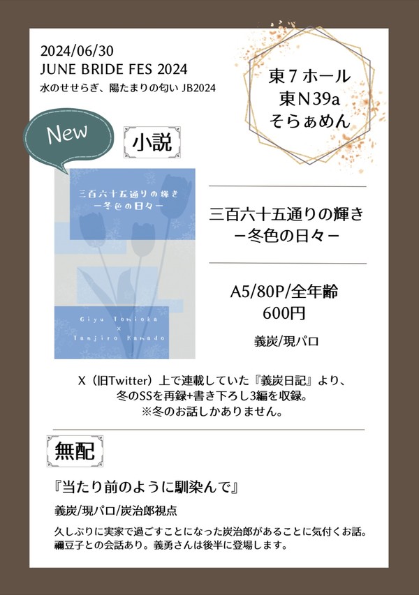 6/30　JBF　お品書き
