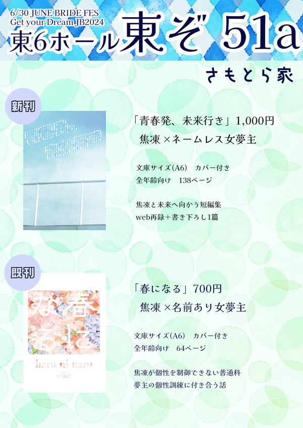 【2024/6/30JBF】お品書き【hrak夢本】
