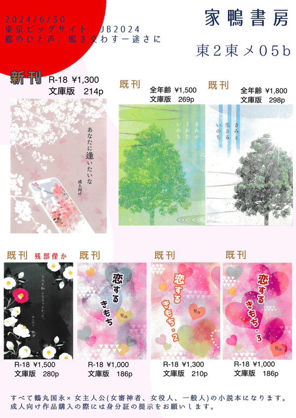【6/30】JUNE BRIDE FES 2024【お品書き】