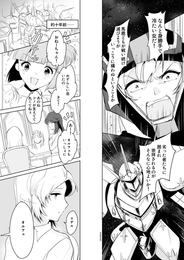 オルフェとイングリットの話