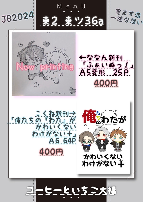 JUNE BRIDE FES 2024 おしながき