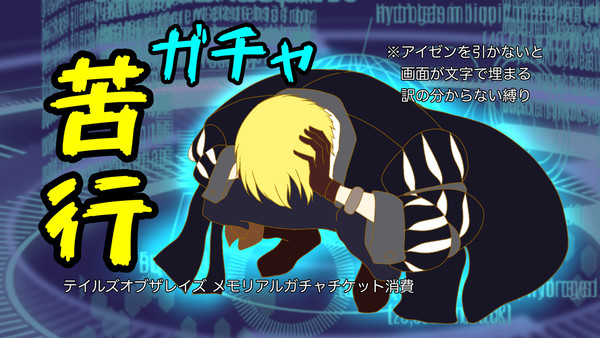 苦行ガチャのアイゼンシリーズ