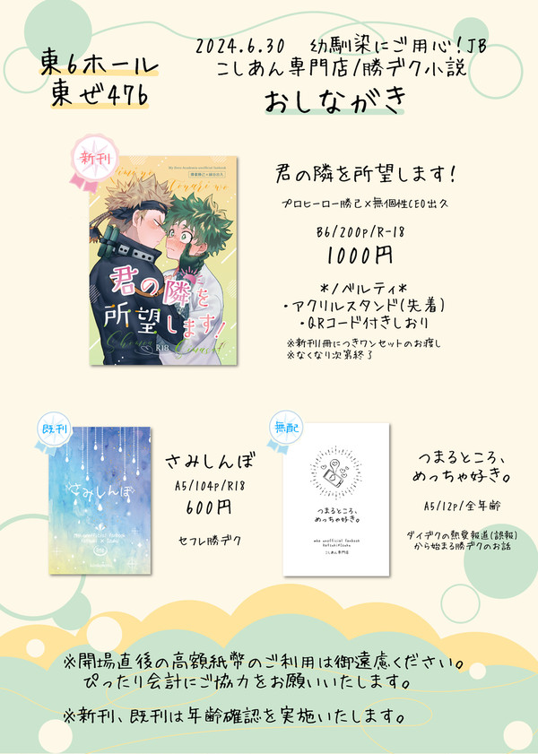 【6/30 おさごよJB】お品書き