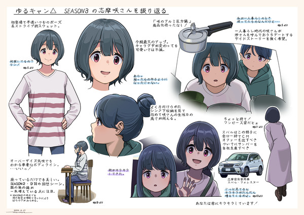 ゆるキャン△SEASON3の志摩咲さんを振り返る