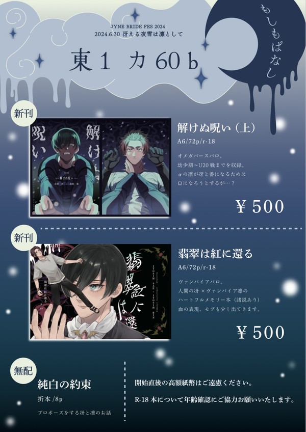 JUNEBRIDEFES2024 冴える夜雪は凛として お品書き