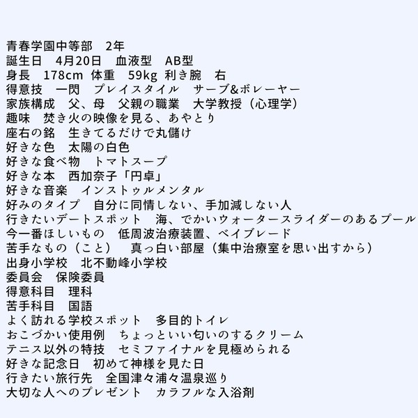 閃光 主人公設定