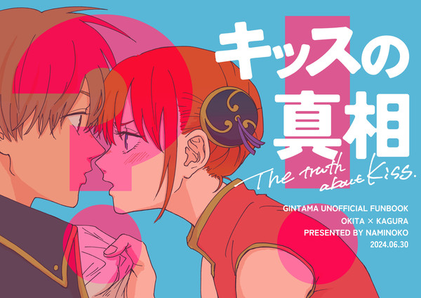 6/30【兎のヨメ入り】沖神新刊サンプル