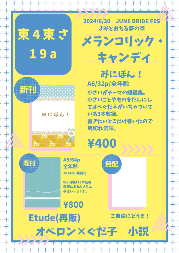6/30ジュンブラ　きみとおちる夢の噺　お品書き