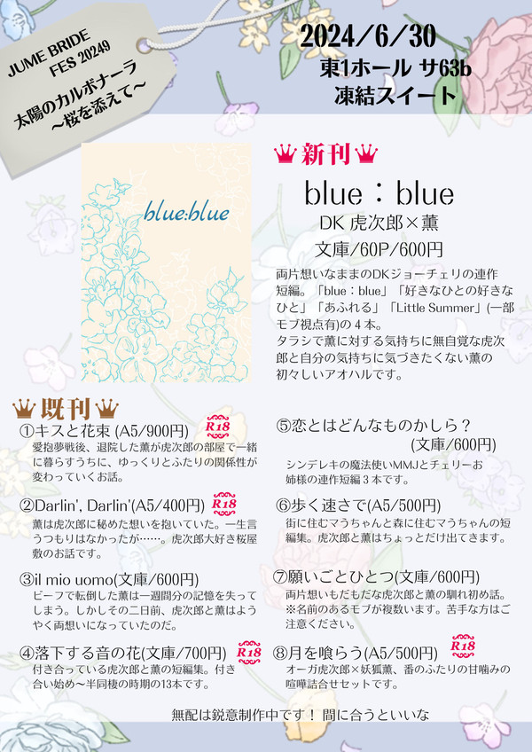【6/30 JUNE BRIDE FES 2024】お品書き