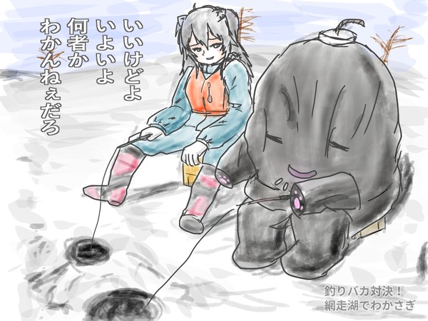 いぬたかししらむ釣りバカ対決 氷上わかさぎ釣り