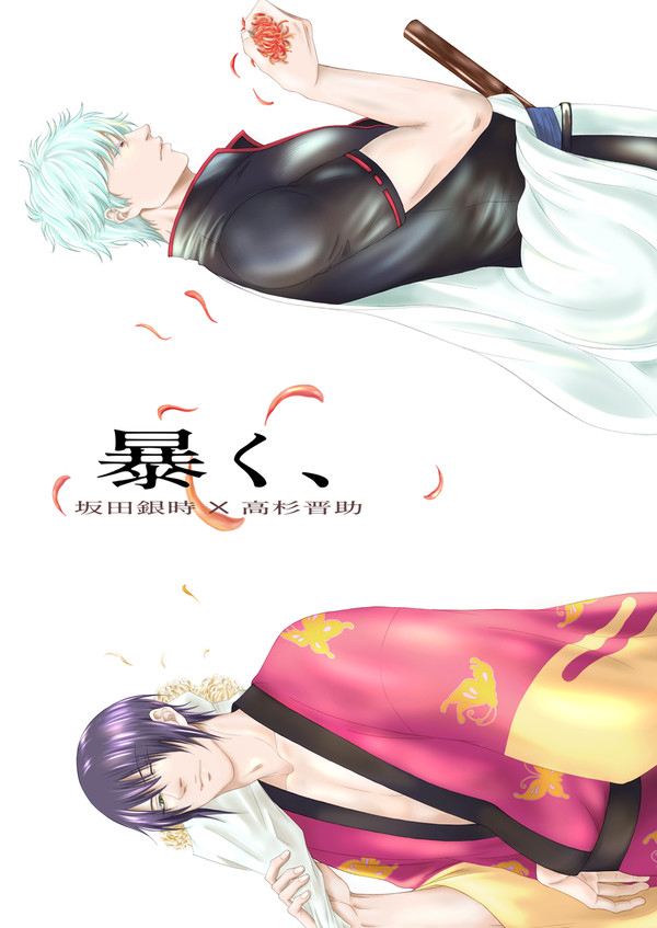 6/30 JB仇桜　銀高新刊サンプル