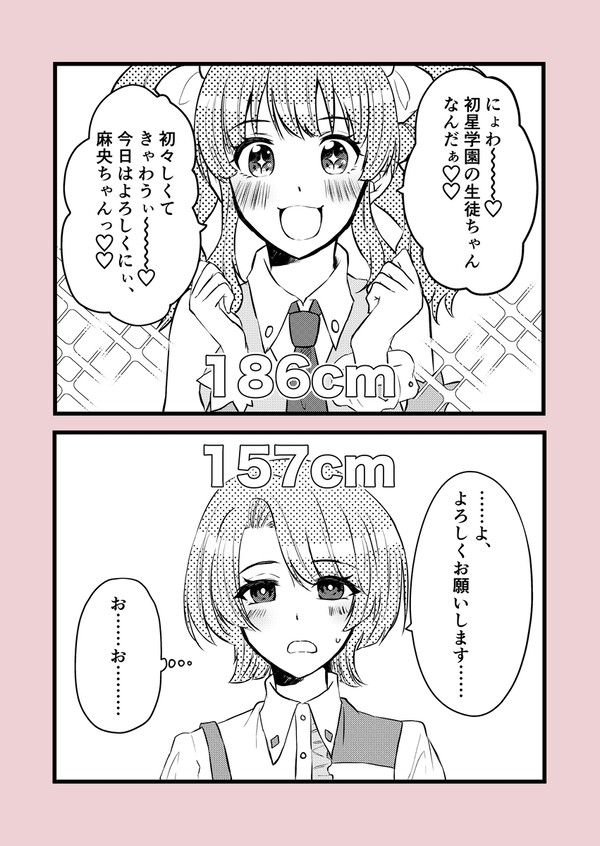 隣の芝生はマシュマロピンク